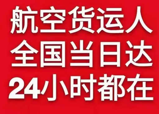 桃仙机场快递货物、航空货运:物流行业各岗位招聘